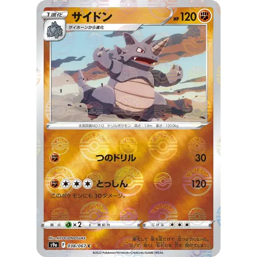Rhydon Pokeball Reverse Holo [S9a] Battle Legion 038/067 Pokemon Card Japanese