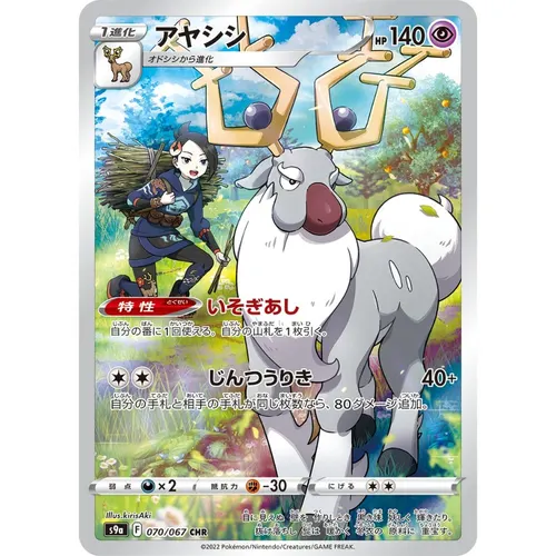 Wyrdeer [S9a] Battle Region 070/067 CHR
