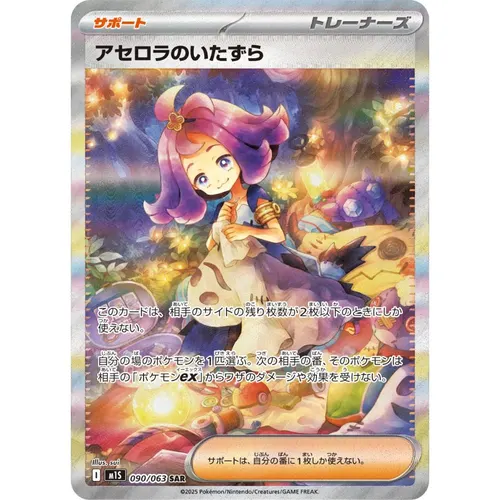 Acerola's Mischief [M1S] Mega Symphonia 090/063 SAR