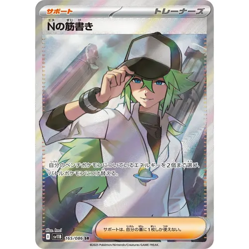 N's Plot [SV11B] Black Bolt 165/086 SR
