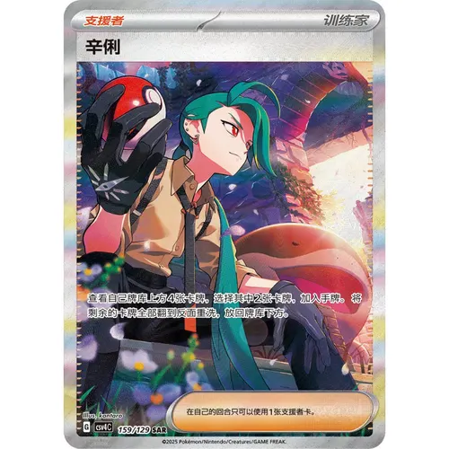 Rika CSV4C 159/129 Exclusive Awards Round SAR S-Chinese