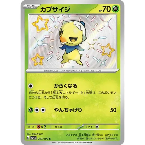 Capsakid [SV4a] Shiny Treasure ex 207/190 S