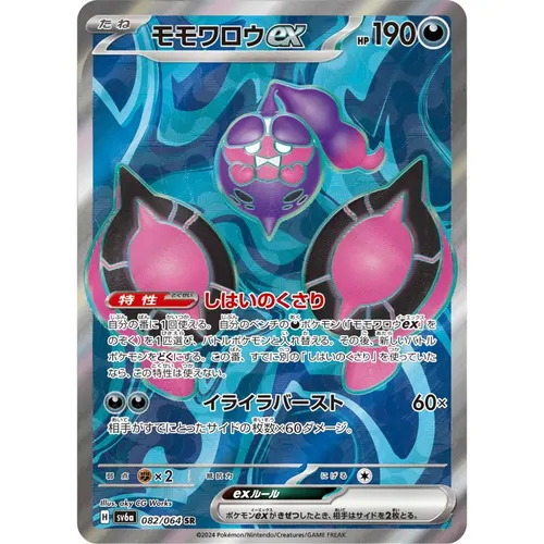 Pecharunt ex [SV6a] Night Wanderer 082/064 SR