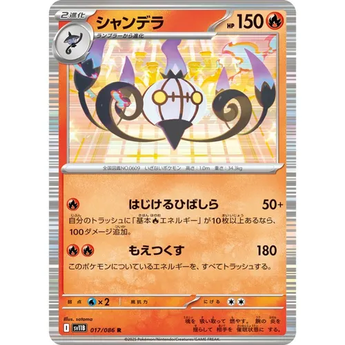 Chandelure [SV11B] Black Bolt 017/086 R