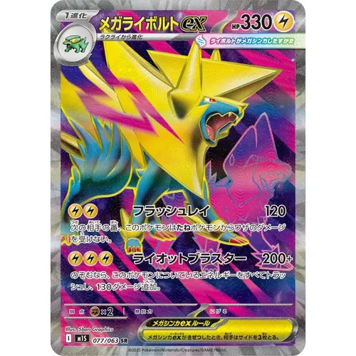 Mega Manectric ex [M1S] Mega Symphonia 077/063 SR