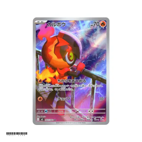 Charcadet [M2] Inferno X 083/080 AR