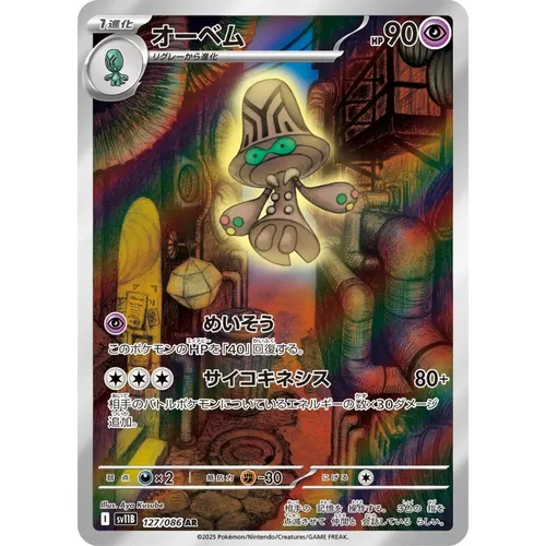 Beheeyem [SV11B] Black Bolt 127/086 AR