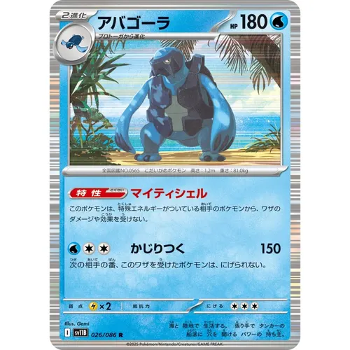 Carracosta [SV11B] Black Bolt 026/086 R