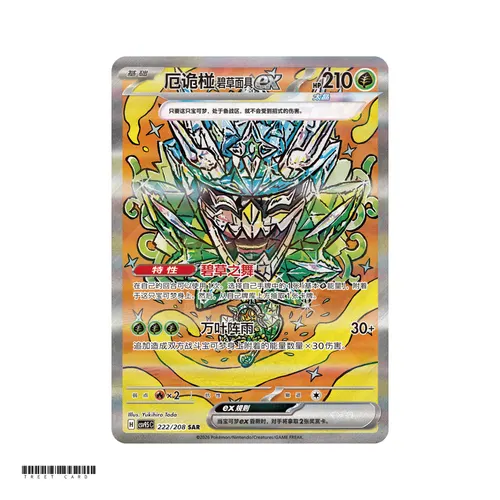Teal Mask Ogerpon ex CSV9.5C Terastal Grand Gathering 222/208 SAR S-Chinese Pokemon Card Game PTCG