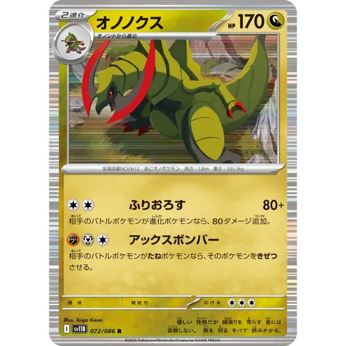 Haxorus [SV11B] Black Bolt 072/086 R