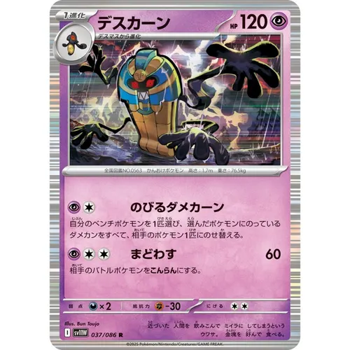 Cofagrigus [SV11W] White Flare 037/086 R