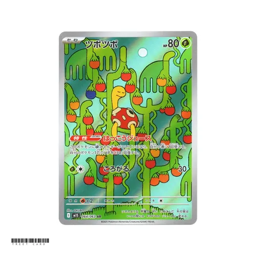Shuckle [M1S] Mega Symphonia 064/063 AR