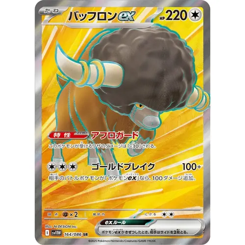 Bouffalant ex [SV11W] White Flare 164/086 SR