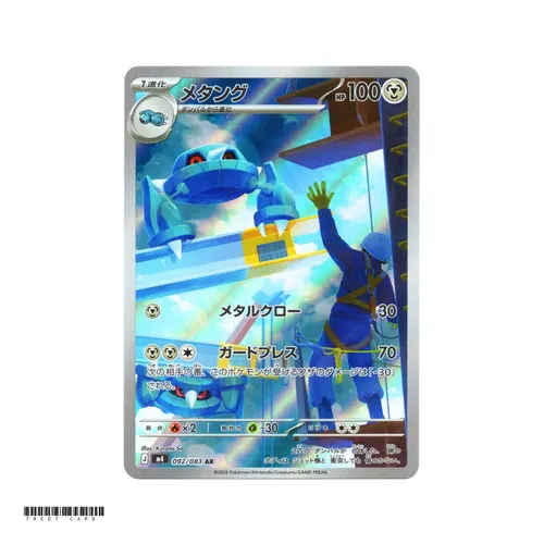 Metang [M4] Ninja Spinner 092/083 AR