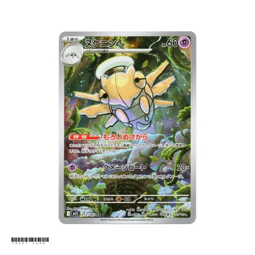 Shedinja [M1S] Mega Symphonia 072/063 AR