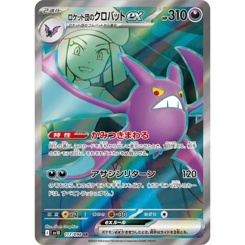 Team Rocket's Crobat ex [SV10] Glory of the Rocket 117/098 SR