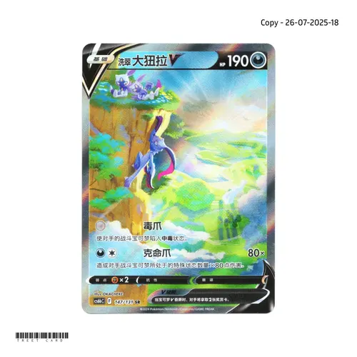 Hisui Sneasler V CS6bC 147/131 SR S-Chinese Pokemon Card Game PTCG 2025-0726-18