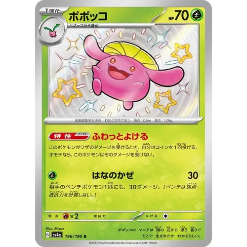Skiploom [SV4a] Shiny Treasure ex 196/190 S