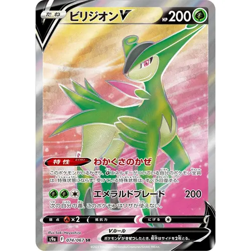 Virizion V [S9a] Battle Legion 074/067 SR