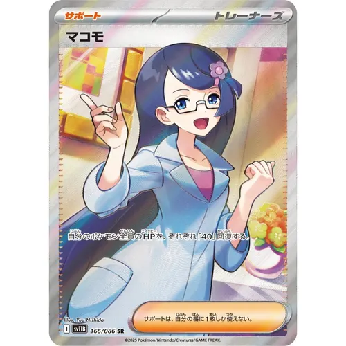 Fennel [SV11B] Black Bolt 166/086 SR