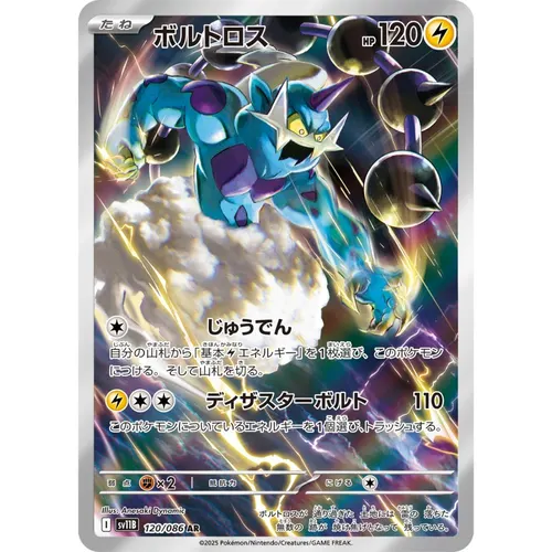 Thundurus [SV11B] Black Bolt 120/086 AR