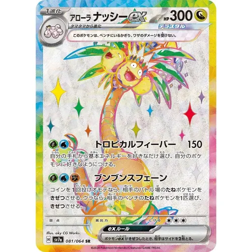 Alolan Exeggutor ex [SV7a] Paradise Dragona 081/064 SR