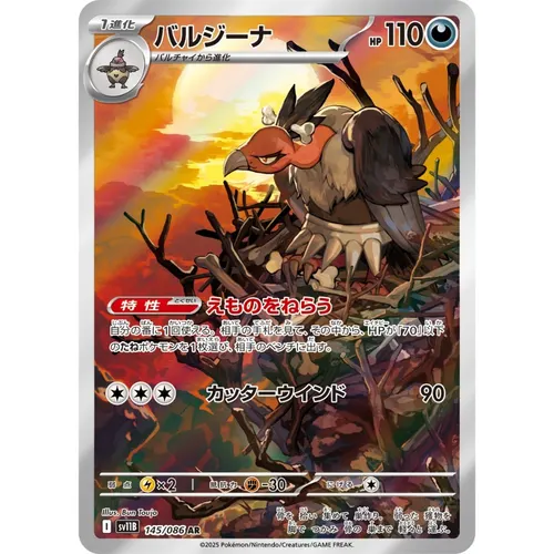 Mandibuzz [SV11B] Black Bolt 145/086 AR