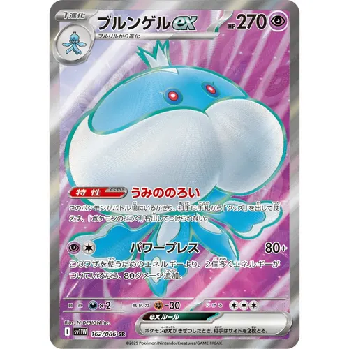 Jellicent ex [SV11W] White Flare 162/086 SR