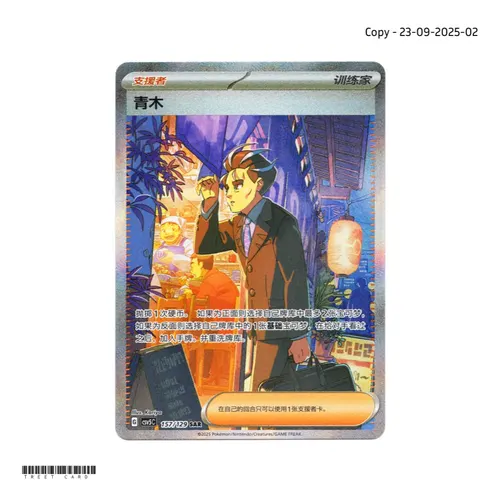 Larry CSV5C Black Crystal Blaze 157/129 SAR 2025 S-Chinese Pokemon Card Game PTCG 2025-0923-2