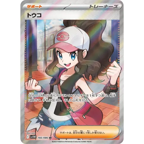 Hilda [SV11W] White Flare 166/086 SR