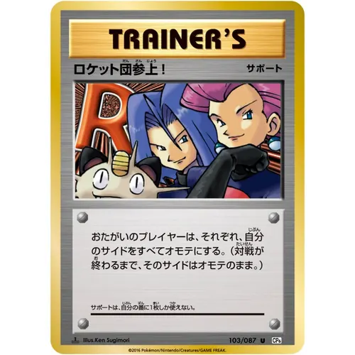 Here Comes Team Rocket! [S8a] 006/025 25th ANNIVERSARY COLLECTION