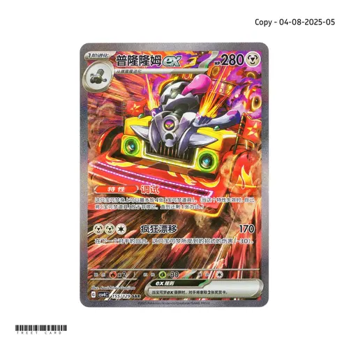 Revavroom ex CSV4C 155/129 SAR S-Chinese