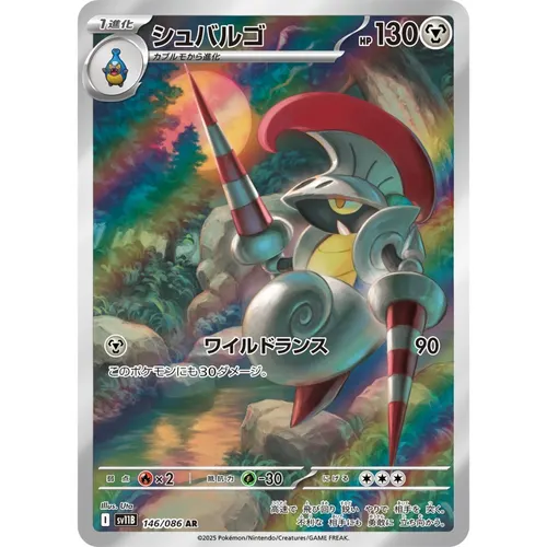 Escavalier [SV11B] Black Bolt 146/086 AR
