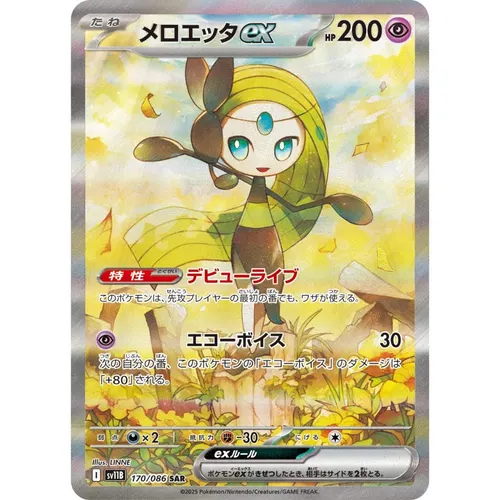 Meloetta ex [SV11B] Black Bolt 170/086 SAR