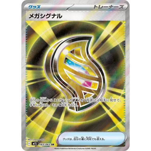 Mega Signal [M1S] Mega Symphonia 083/063 SR
