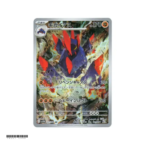 Gigalith [SV11W] White Flare 127/086 AR