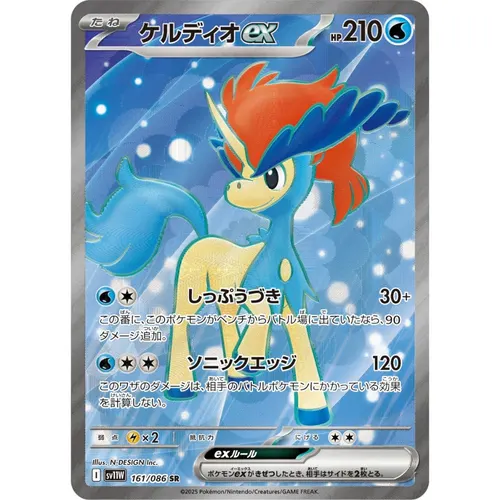Keldeo ex [SV11W] White Flare 161/086 SR