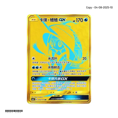 Tapu Fini GX CSM1cC 203/151 UR S-Chinese Pokemon Card Game PTCG 2025-0810