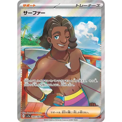 Surfer [SV7a] Paradise Dragona 084/064 SR