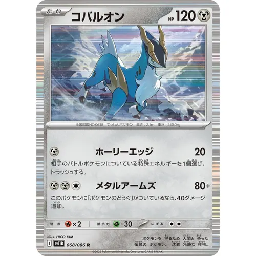Cobalion [SV11B] Black Bolt 068/086 R