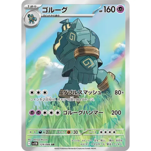 Golurk [SV11B] Black Bolt 129/086 AR