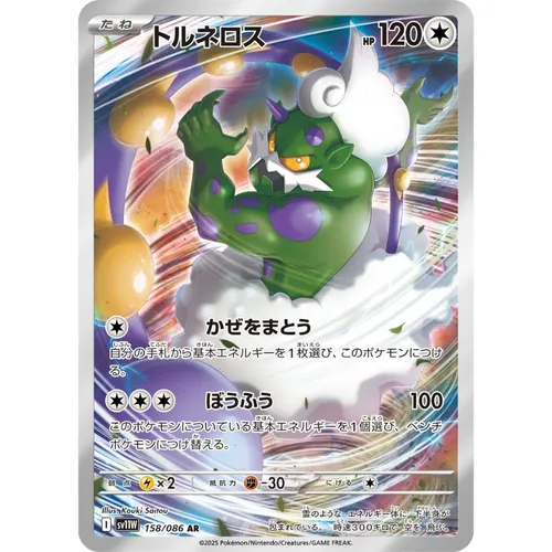 Tornadus [SV11W] White Flare 158/086 AR