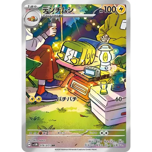 Charjabug [SV5M] Cyber Judge 076/071 AR
