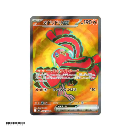 Oricorio ex [M2] Inferno X 095/080 SR