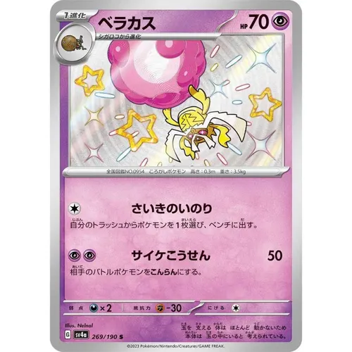 Rabsca [SV4a] Shiny Treasure ex 269/190 S