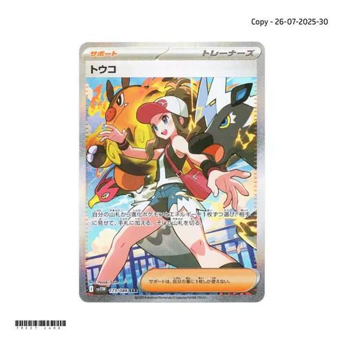 Hilda [SV11W] White Flare 173/086 SAR Pokemon Card Game PTCG 2025-0726-30
