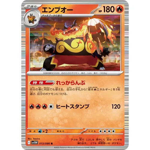 Emboar [SV11W] White Flare 013/086 R