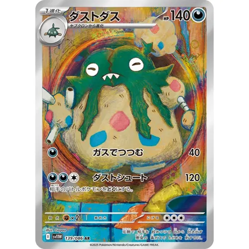 Garbodor [SV11W] White Flare 139/086 AR