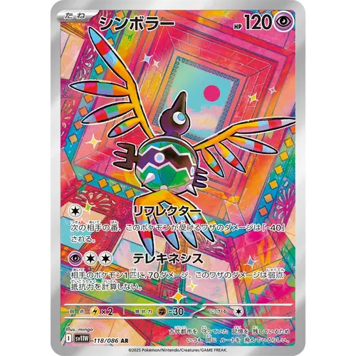 Sigilyph [SV11W] White Flare 118/086 AR