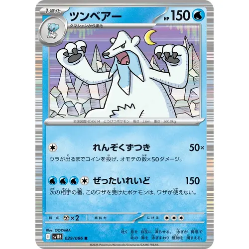 Beartic [SV11B] Black Bolt 029/086 R